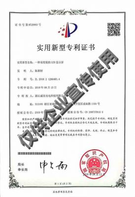 一种易组装的LED显示屏