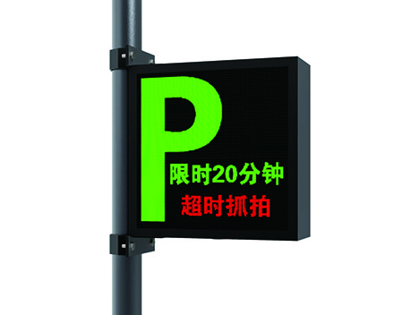 智慧停车屏