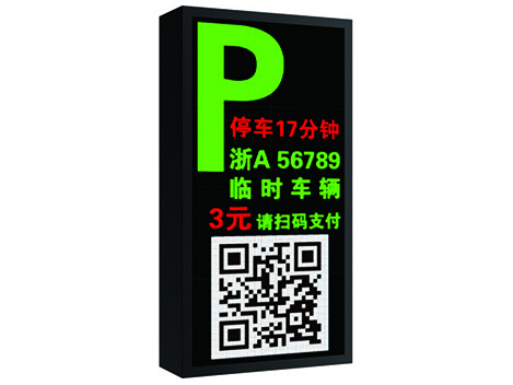 智慧停车屏