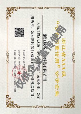 守合同重信用AAA级企业