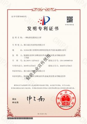 发明专利证书-2019112271632-一种标准化模条显示屏
