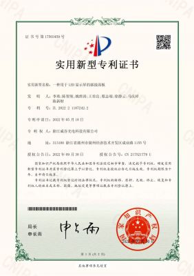一种用于LED显示屏的插接面板