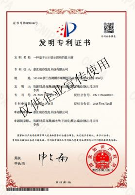 一种基于LED显示面板的显示屏