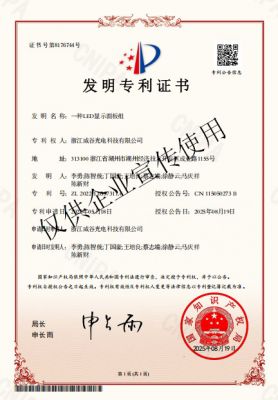 一种LED显示面板组